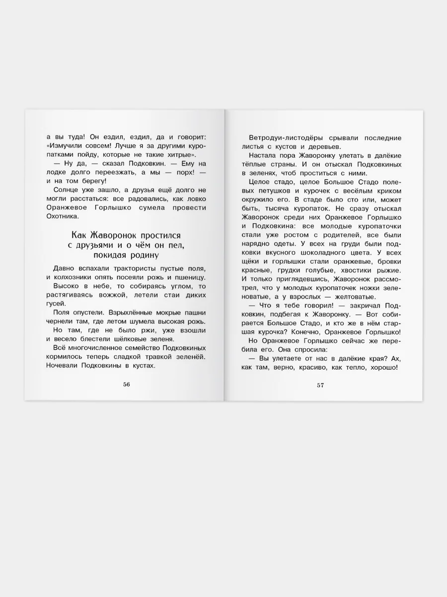 Оранжевое горлышко В.В.Бианки. Внеклассное чтение