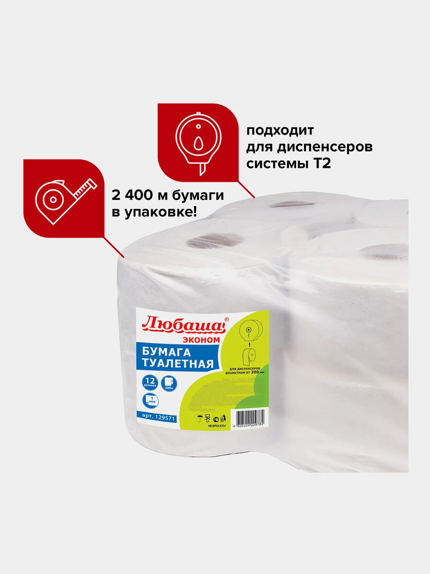 Бумага туалетная 200м, ЛЮБАША (T2), 1-сл, цвет серый, КОМПЛЕКТ 12рул, 129571