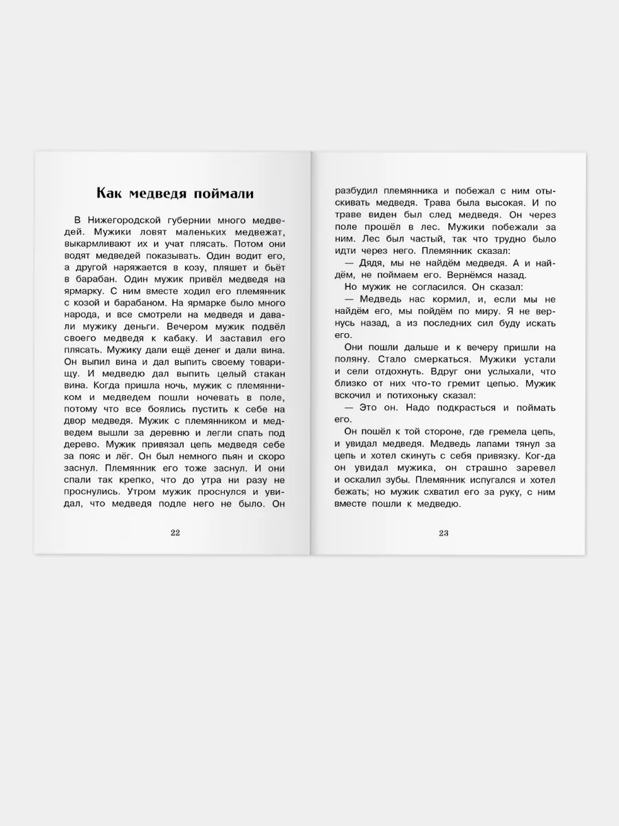 Лев и собачка. Рассказы. Л.Н.Толстой. Внеклассное чтение
