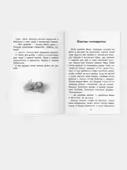 Дудочка и кувшинчик. Внеклассное чтение