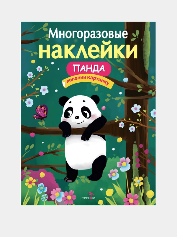 Панда. Многоразовые наклейки на плёнке