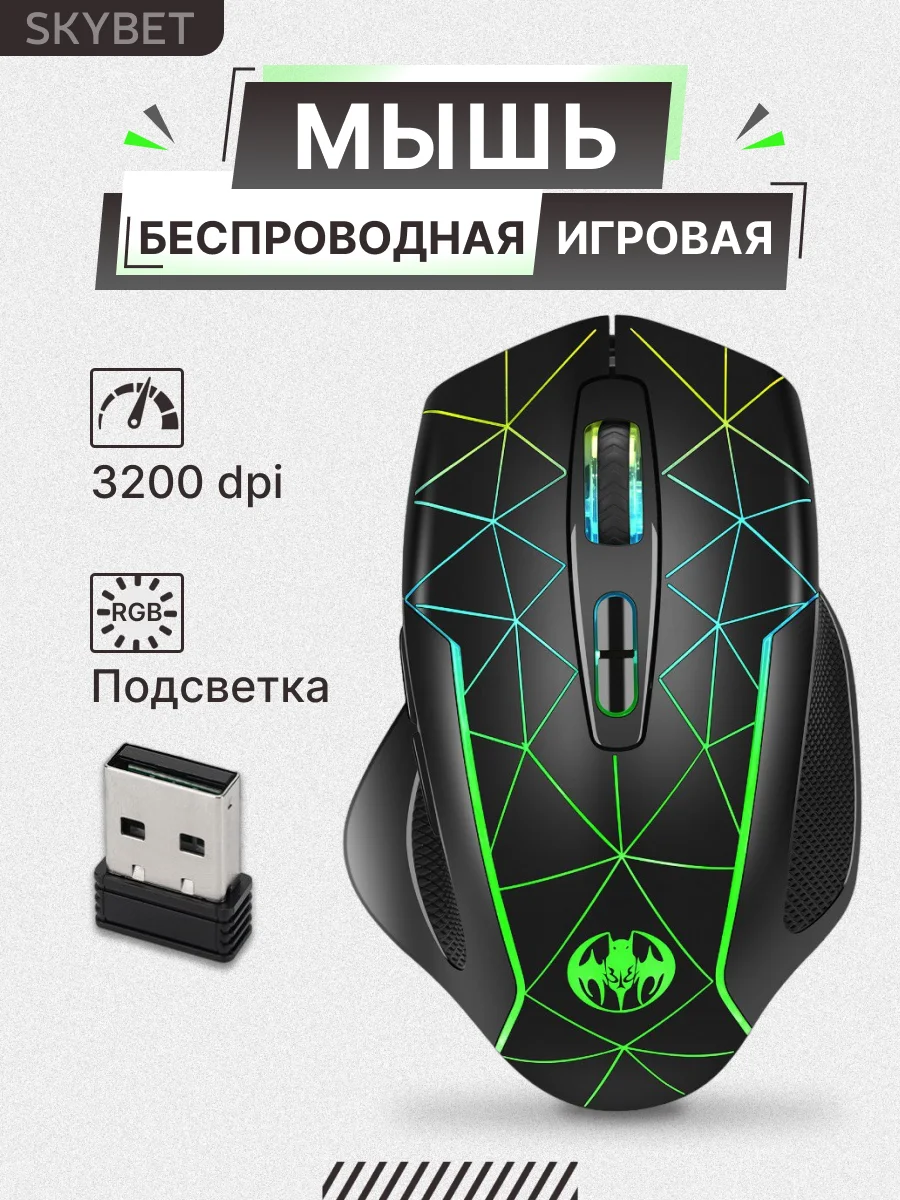Черный мышь беспроводная игровая с подсветкой