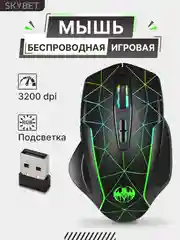 Черный мышь беспроводная игровая с подсветкой