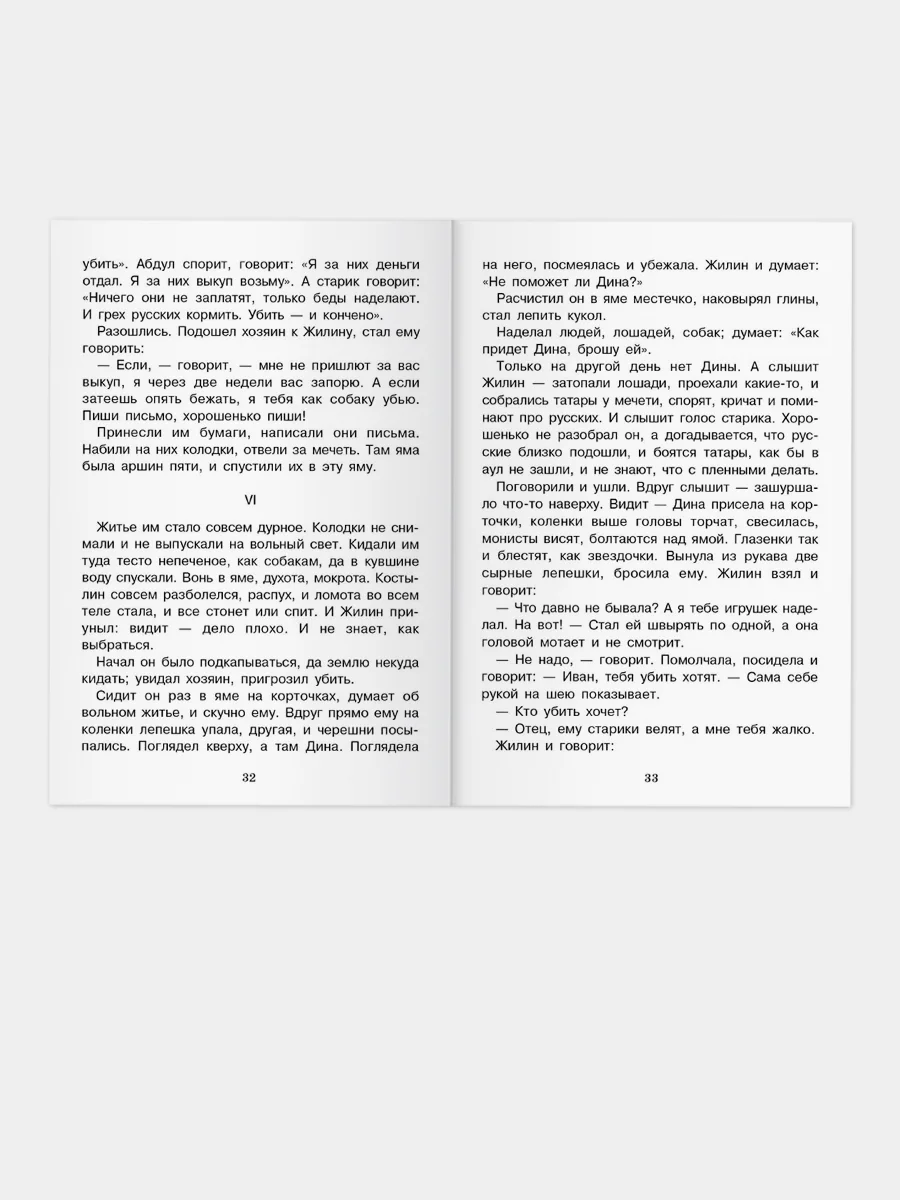 Кавказский пленник. Внеклассное чтение