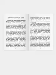 Сказки. Салтыков-Щедрин. Внеклассное чтение