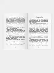 Сказки. Салтыков-Щедрин. Внеклассное чтение