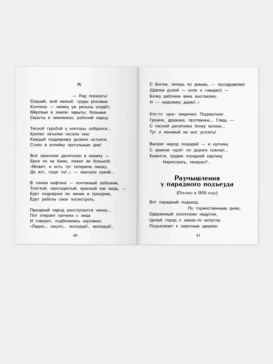 Дедушка Мазай и зайцы. Внеклассное чтение