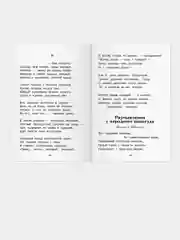 Дедушка Мазай и зайцы. Внеклассное чтение