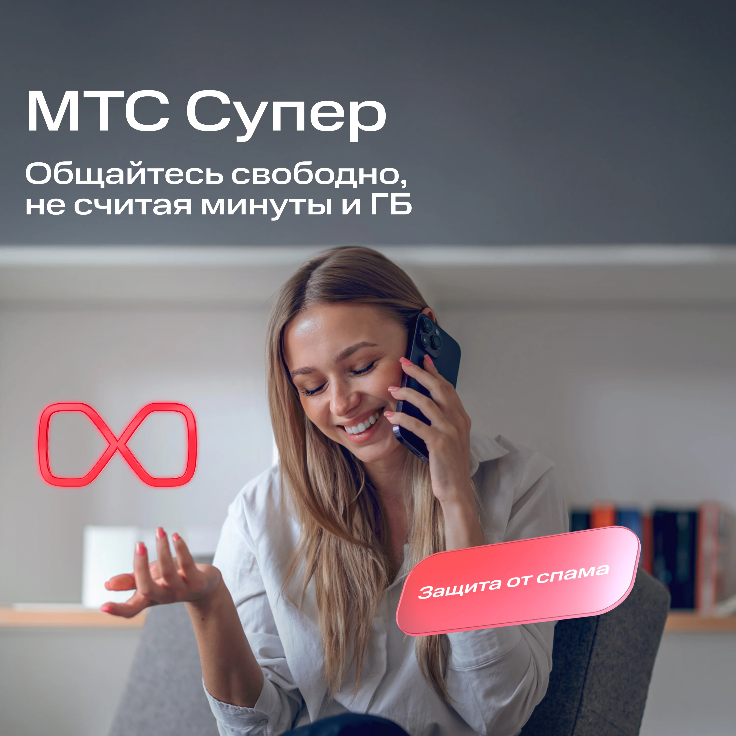 Sim-карта МТС, Вся Россия, баланс 300 рублей