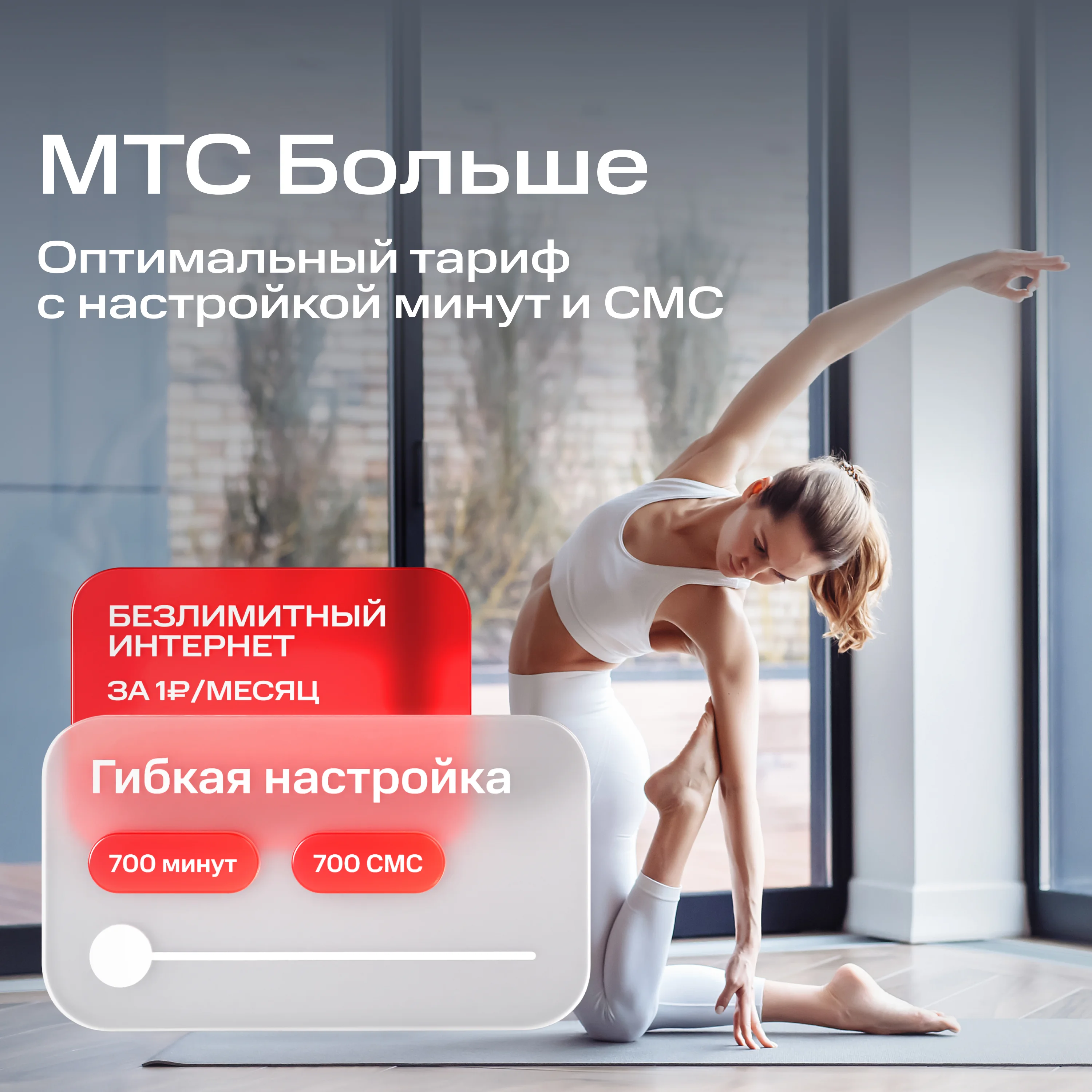 Sim-карта МТС, Вся Россия, баланс 300 рублей