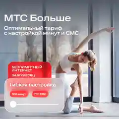 Sim-карта МТС, Вся Россия, баланс 300 рублей