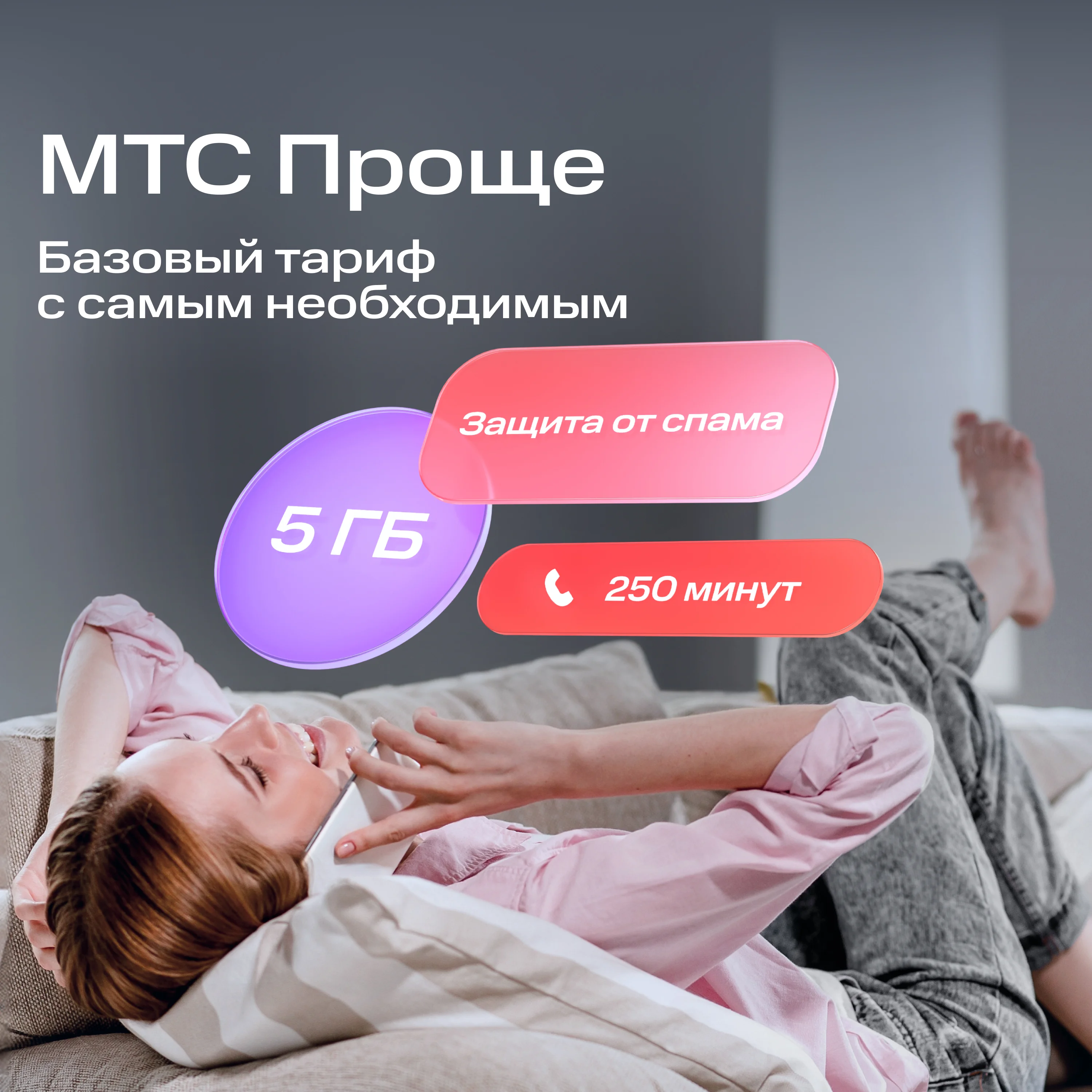 Sim-карта МТС, Вся Россия, баланс 300 рублей