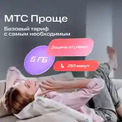 Sim-карта МТС, Вся Россия, баланс 300 рублей