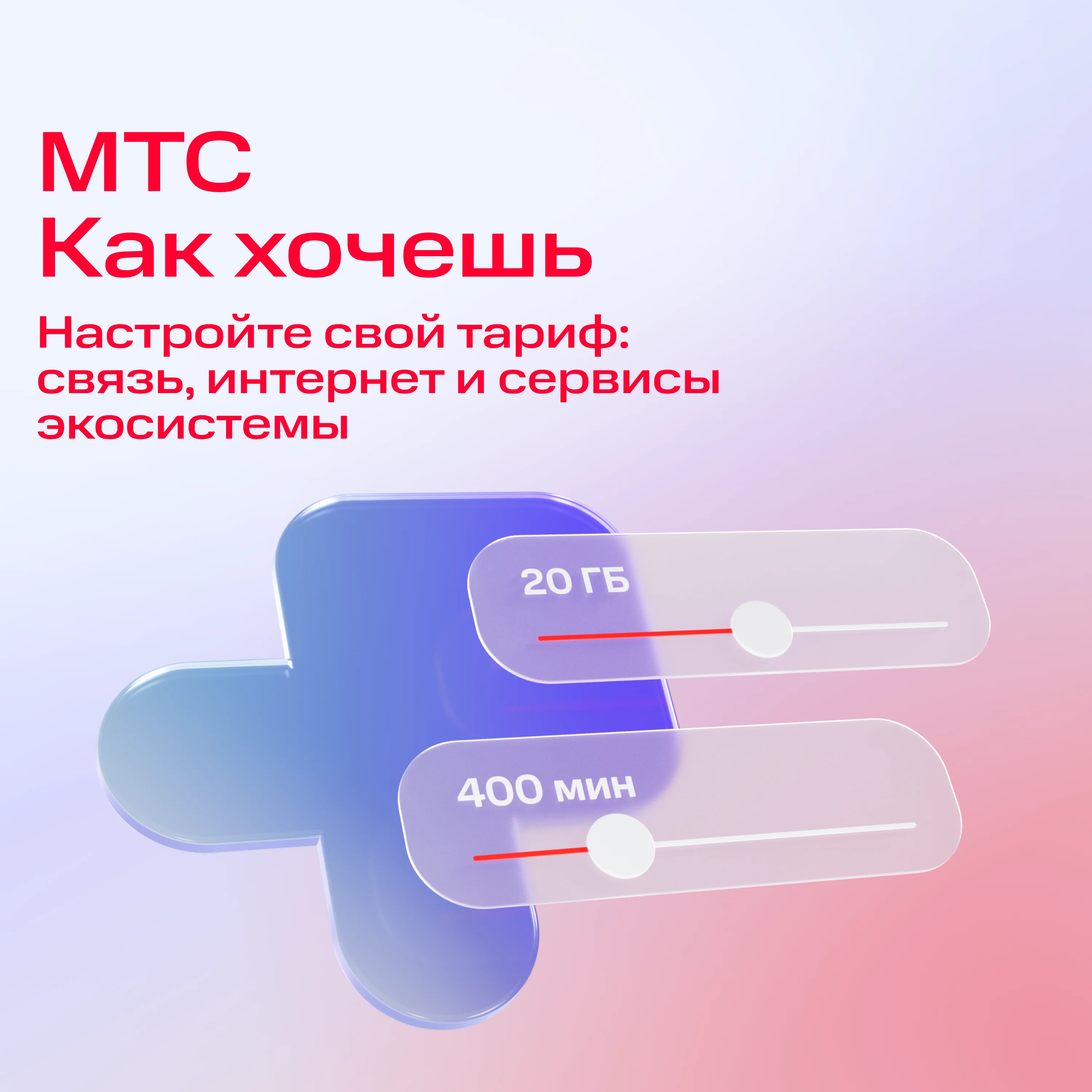 Sim-карта МТС, Вся Россия, баланс 300 рублей