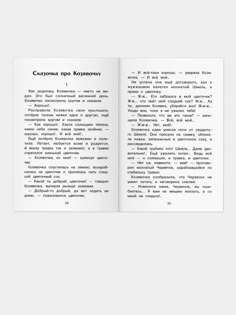 Серая Шейка и другие сказки. Внеклассное чтение