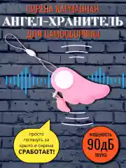 Голубой брелок сигнализация "Ангел-хранитель", сирена карманная для самообороны