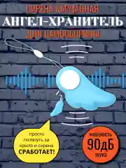 Голубой брелок сигнализация "Ангел-хранитель", сирена карманная для самообороны