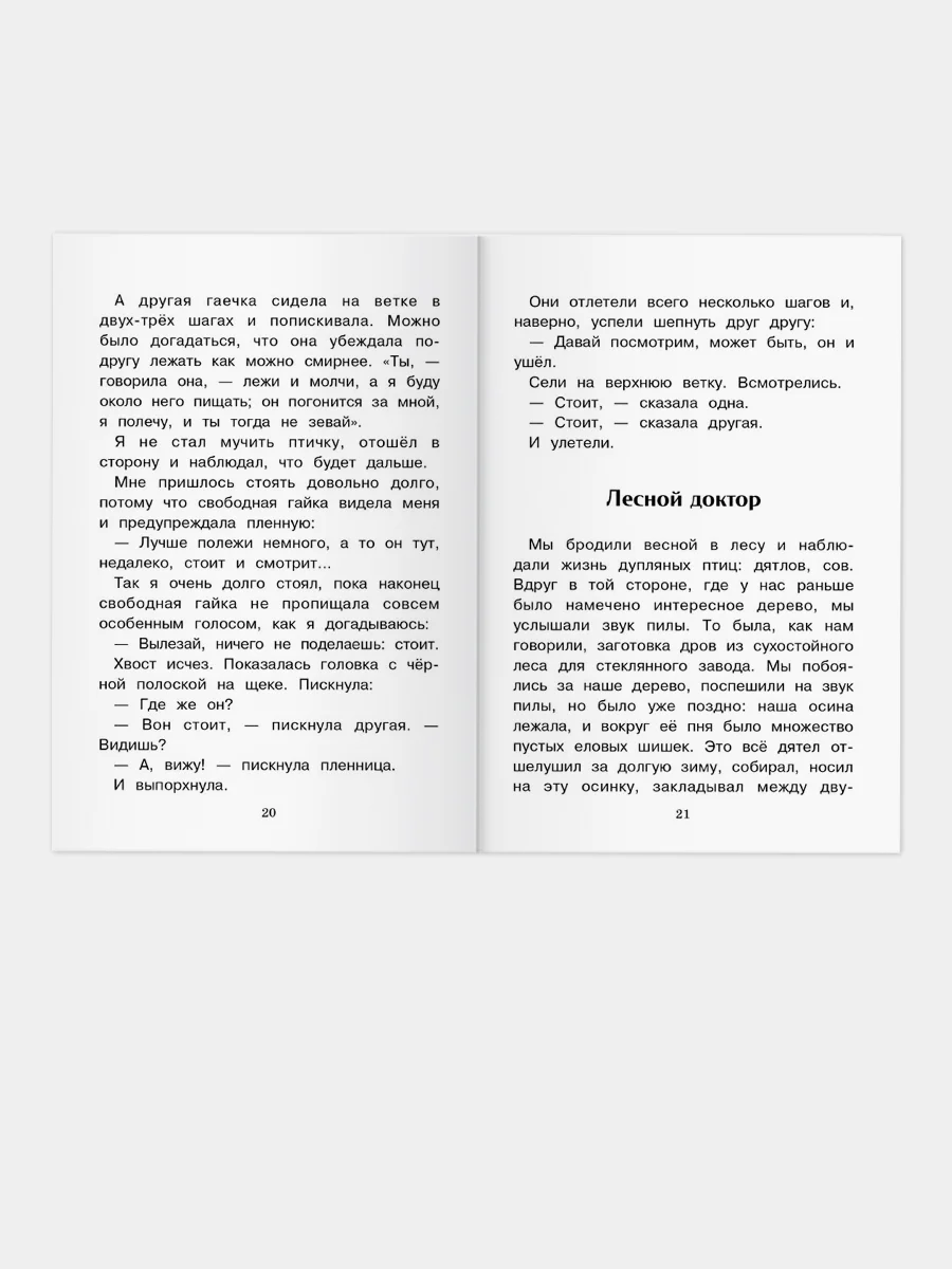 Лисичкин хлеб и другие рассказы. Внеклассное чтение