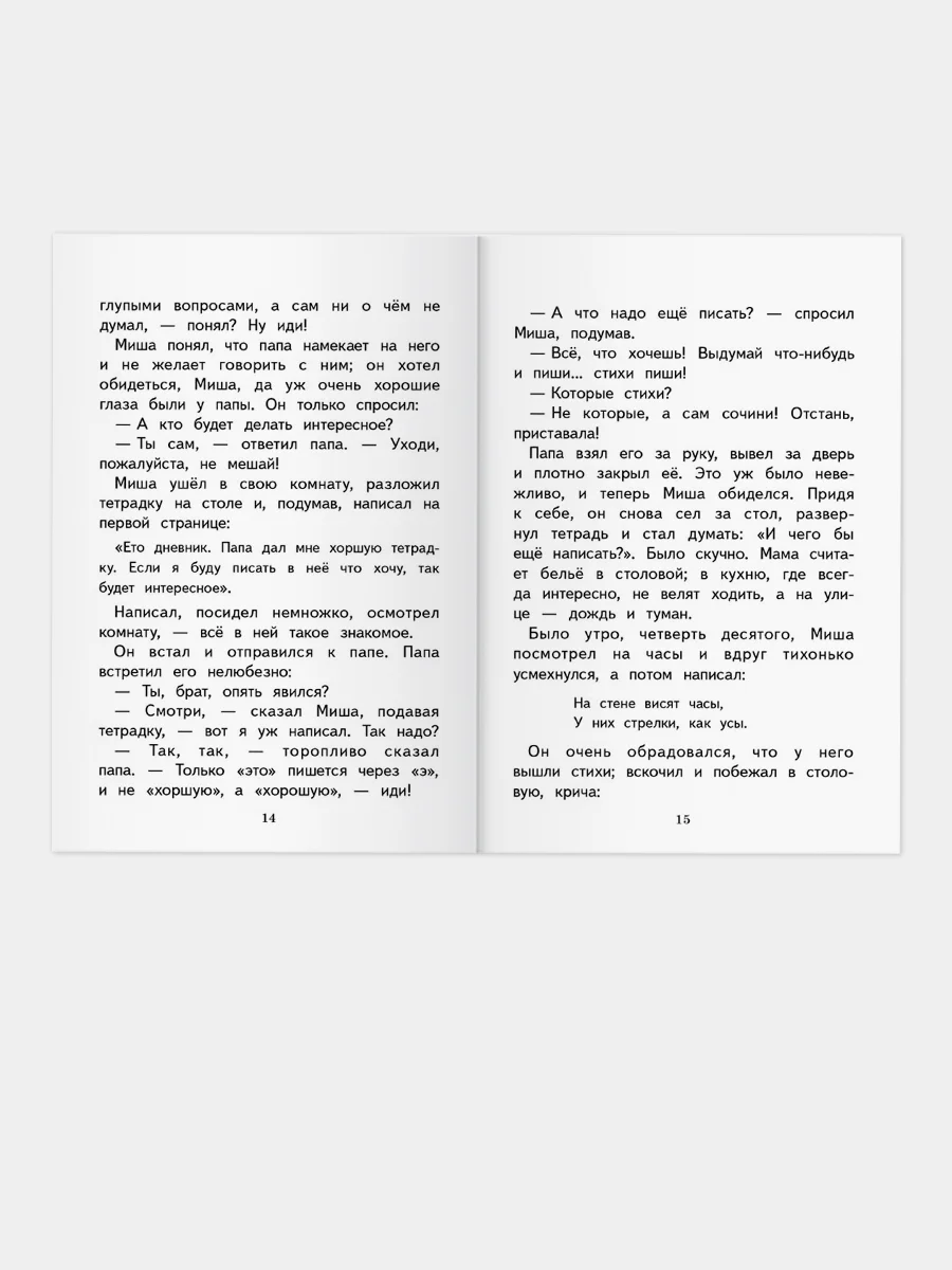 Воробьишко. Рассказы и сказки. Внеклассное чтение