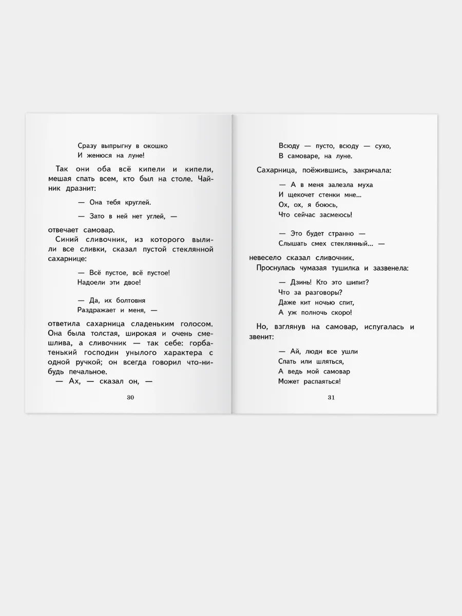 Воробьишко. Рассказы и сказки. Внеклассное чтение
