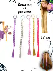 Резинка с косичкой