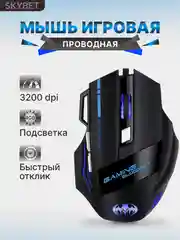 Мышь игровая проводная с подсветкой