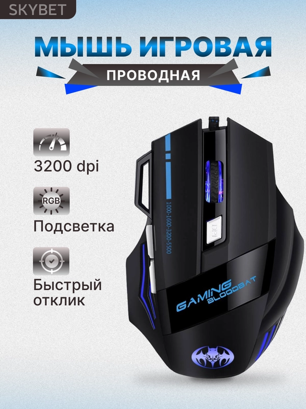 Мышь игровая проводная с подсветкой