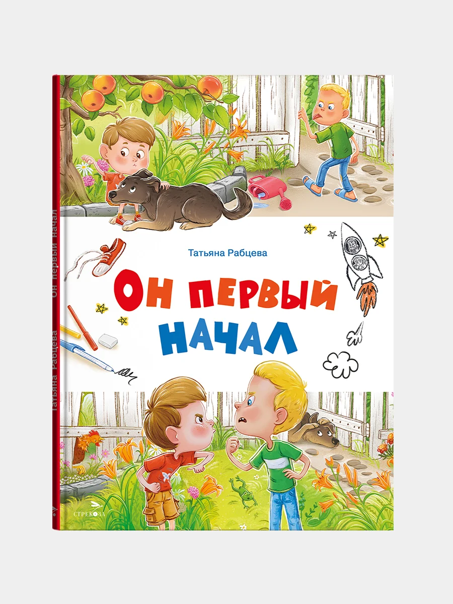 Он первый начал. Счастливое детство