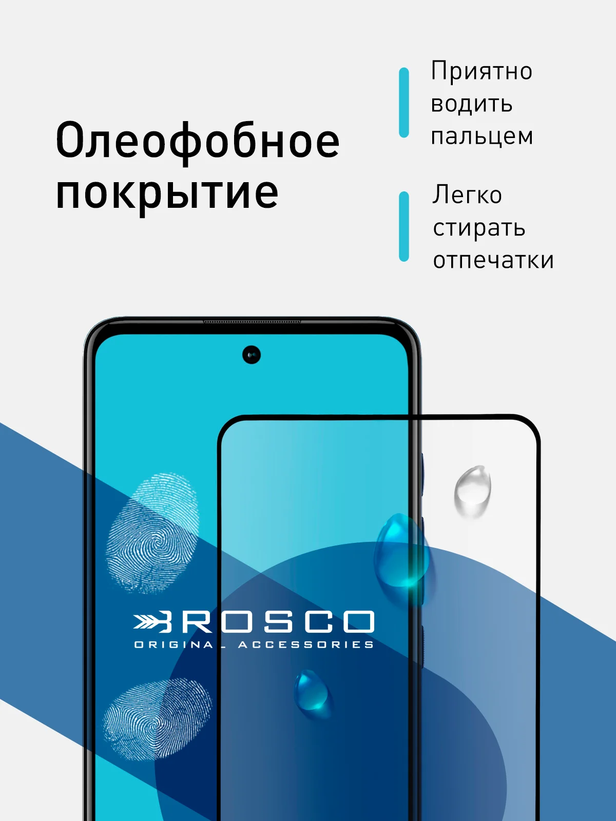 Защитное стекло для ROSCO Motorola Moto G60S с олеофобным покрытием, прозрачное