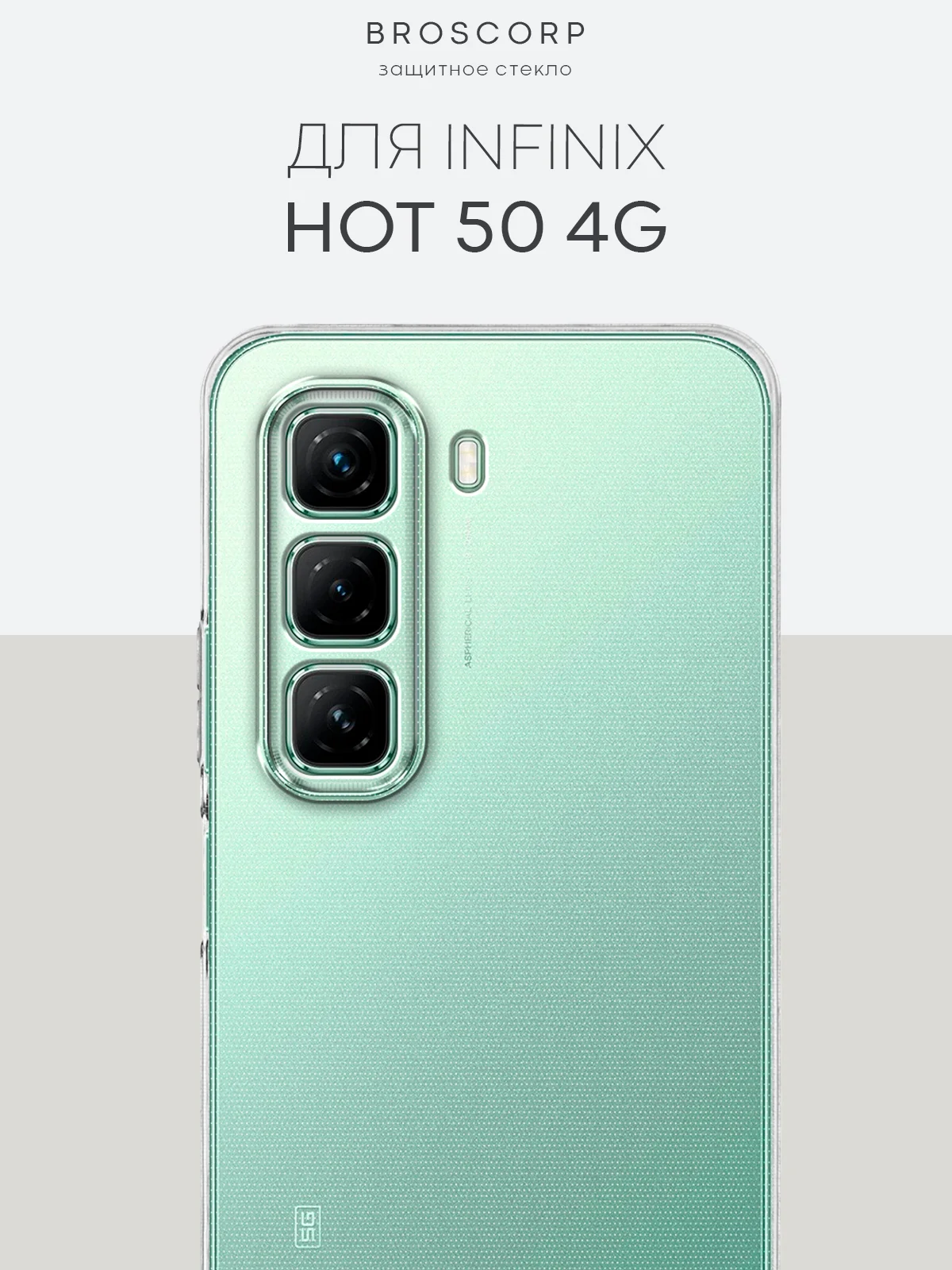 Чехол для Infinix Hot 50 4G силиконовый BROSCORP матовый/ прозрачный тонкий, защита камер