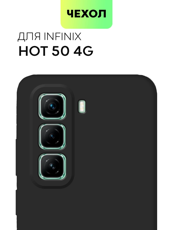 Чехол для Infinix Hot 50 4G силиконовый BROSCORP матовый/ прозрачный тонкий, защита камер