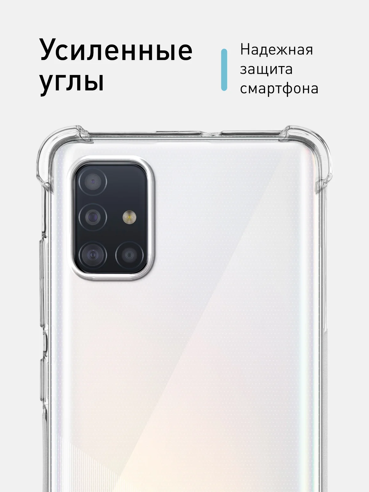 Прозрачный чехол противоударный ROSCO для Samsung Galaxy A51, силиконовый, с усиленными углами