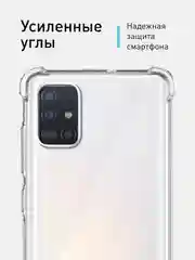 Прозрачный чехол противоударный ROSCO для Samsung Galaxy A51, силиконовый, с усиленными углами