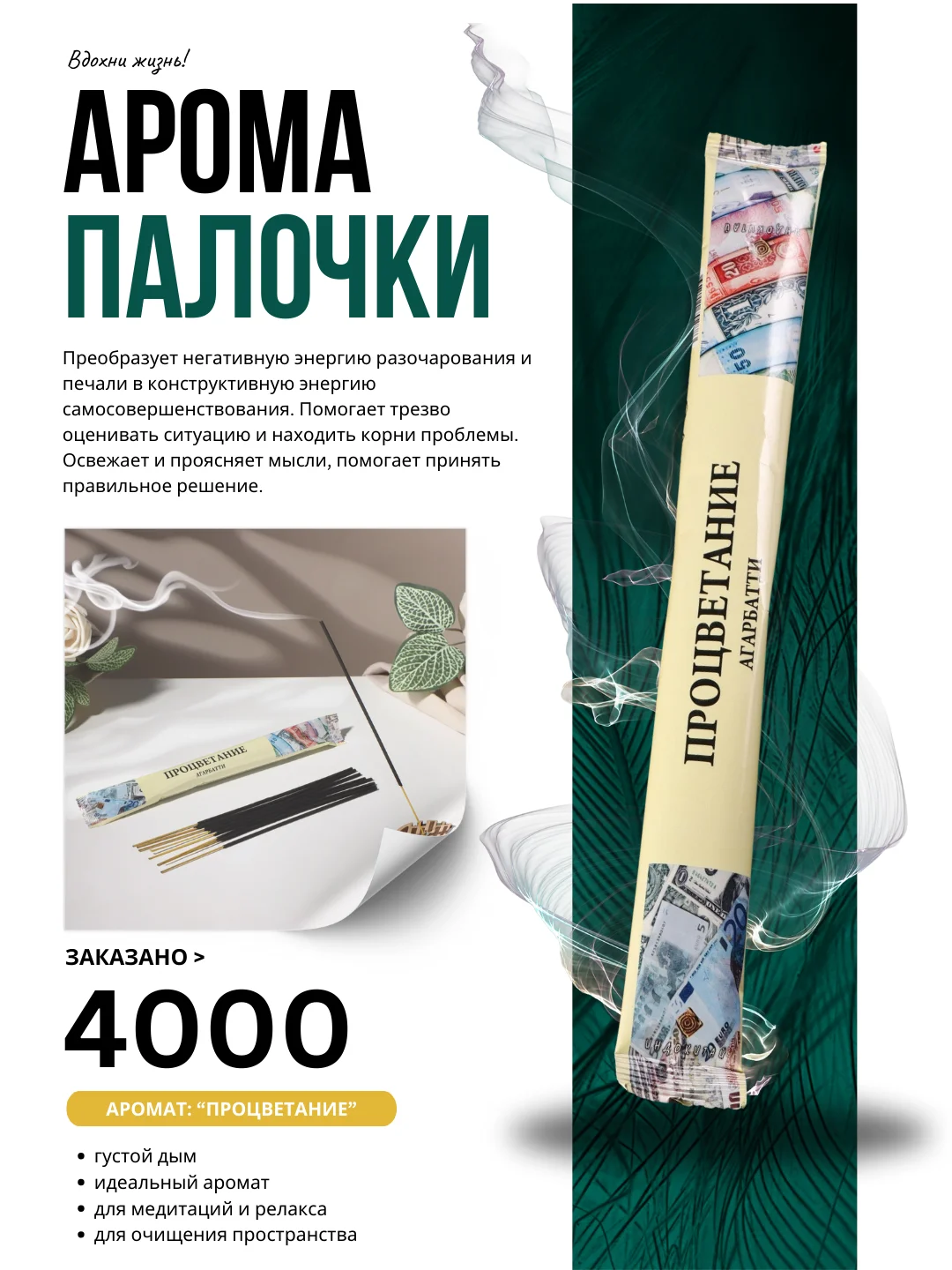 Горчичный благовония, 10 ароматов по 8 аромапалочек, в мягкой упаковке