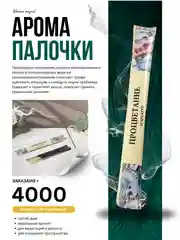 Горчичный благовония, 10 ароматов по 8 аромапалочек, в мягкой упаковке