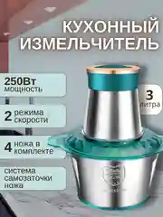 Измельчитель, блендер, электрический чоппер B-5005, 3 л