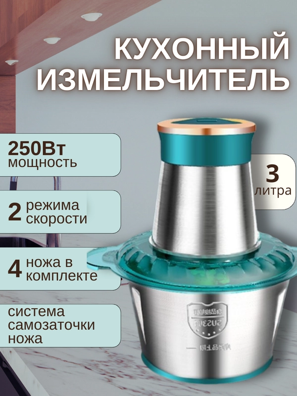 Измельчитель, блендер, электрический чоппер B-5005, 3 л