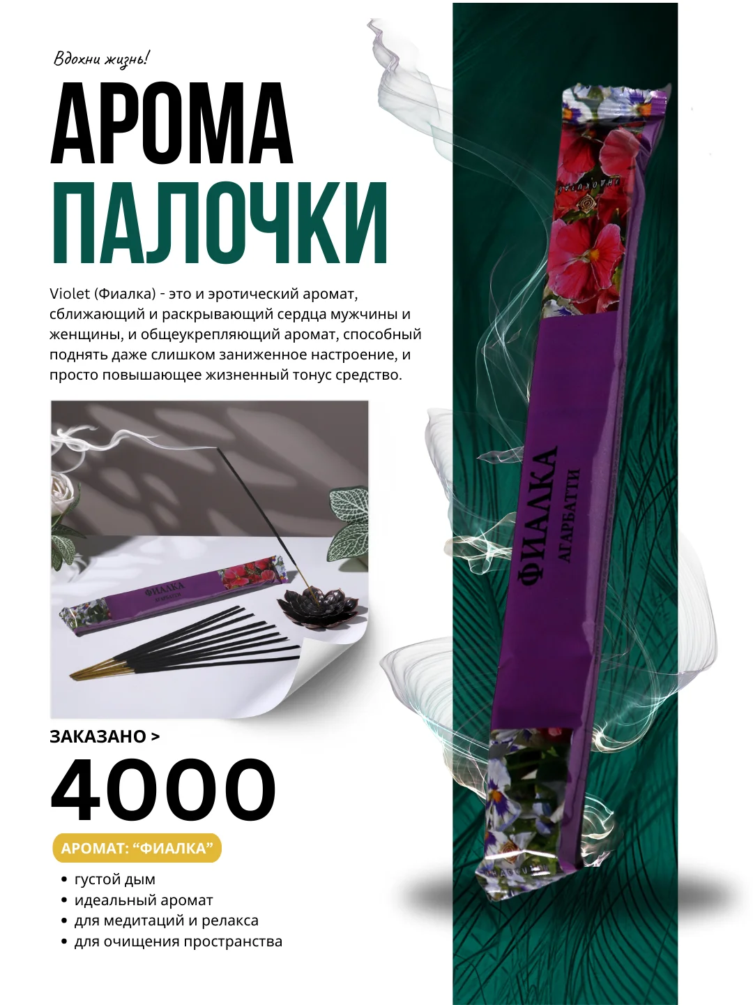 Алый благовония, 10 ароматов по 8 аромапалочек, в мягкой упаковке