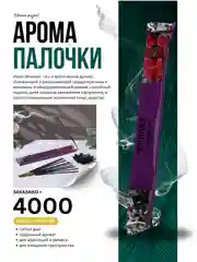 Алый благовония, 10 ароматов по 8 аромапалочек, в мягкой упаковке