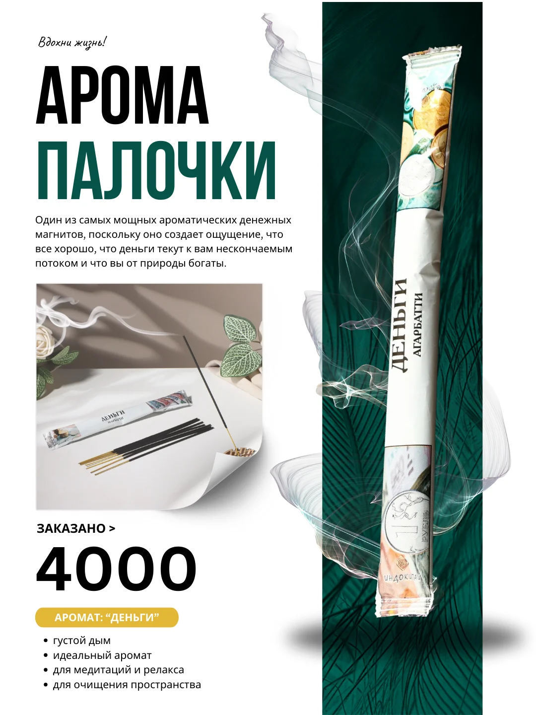 Молочный благовония, 10 ароматов по 8 аромапалочек, в мягкой упаковке