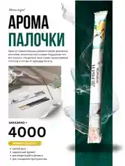 Молочный благовония, 10 ароматов по 8 аромапалочек, в мягкой упаковке