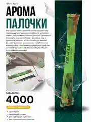 Зеленый благовония, 10 ароматов по 8 аромапалочек, в мягкой упаковке