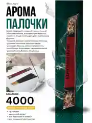 Золотой благовония, 10 ароматов по 8 аромапалочек, в мягкой упаковке