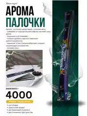 Карамельный благовония, 10 ароматов по 8 аромапалочек, в мягкой упаковке