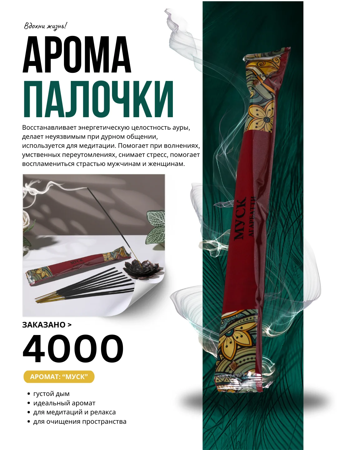 Аметистовый благовония, 10 ароматов по 8 аромапалочек, в мягкой упаковке