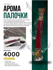 Аметистовый благовония, 10 ароматов по 8 аромапалочек, в мягкой упаковке