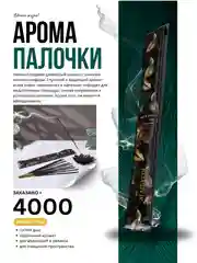 Золотистый хаки благовония, 10 ароматов по 8 аромапалочек, в мягкой упаковке