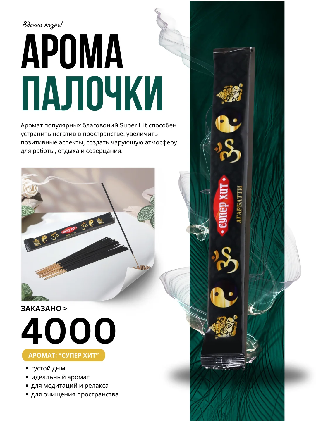 Индиго благовония, 10 ароматов по 8 аромапалочек, в мягкой упаковке