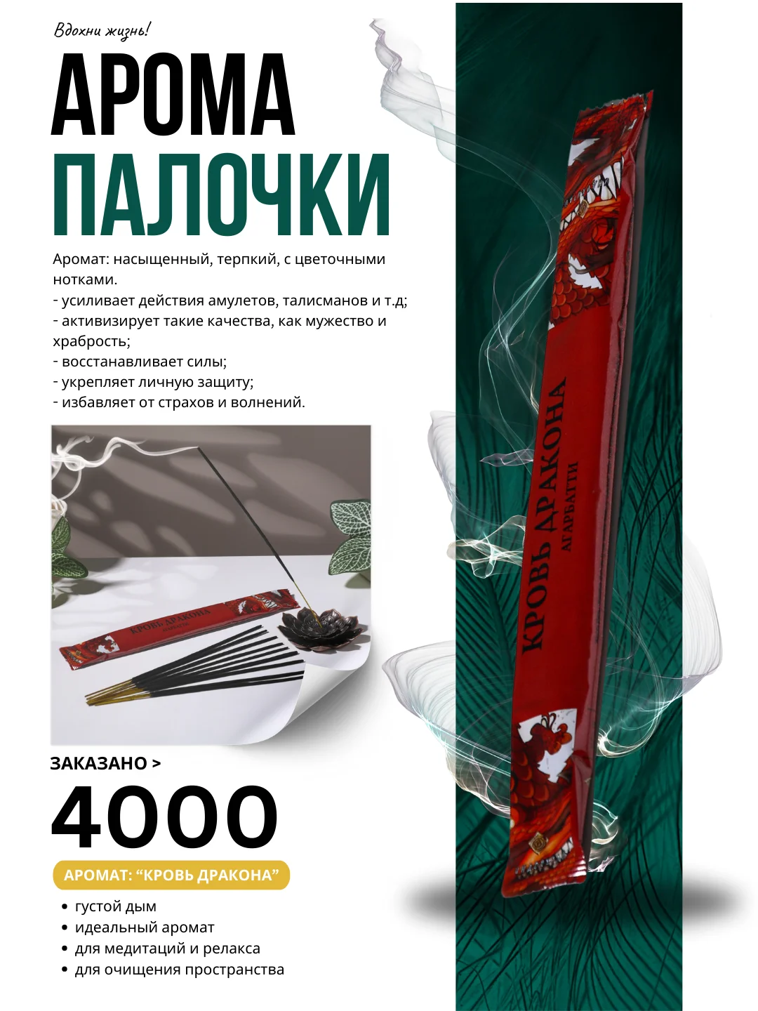 Багровый благовония, 10 ароматов по 8 аромапалочек, в мягкой упаковке