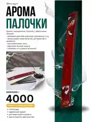 Багровый благовония, 10 ароматов по 8 аромапалочек, в мягкой упаковке